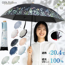 日傘 折りたたみ 軽量 晴雨兼用 レディース 50cm 花柄 プリント 1級遮光 遮熱 遮光率100% UVカット率100%生地使用 焼かない 紫外線対策 熱中症対策 通勤 通学 おしゃれ かわいい デザイン おすすめ 人気 丈夫 折り畳み 2つ折 ひんやり傘 クールプラス リーベン 0701