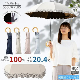日傘 折りたたみ 軽量 晴雨兼用 レディース 50cm 花柄刺繍 1級遮光 遮熱 遮光率100% UVカット率100%生地使用 紫外線対策 熱中症対策 通勤 通学 おしゃれ 上品 デザイン おすすめ 人気 丈夫 折り畳み 2つ折 手動開閉 竹手元 ひんやり傘 クールプラス リーベン 0704