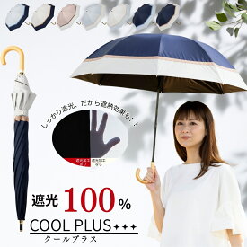 日傘 長傘 ショート 晴雨兼用 レディース 50cm 軽量 バイカラー×リボン切り継ぎ 1級遮光 遮熱 遮光率100% UVカット率100%生地使用 紫外線対策 熱中症対策 通勤 通学 おしゃれ デザイン おすすめ 人気 ツートーン 丈夫 コンパクト長傘 ひんやり傘 クールプラス リーベン 1702