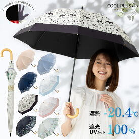 日傘 長傘 ショート 晴雨兼用 レディース 50cm 軽量 花柄 プリント 1級遮光 遮熱 遮光率100% UVカット率100%生地使用 焼かない 紫外線対策 熱中症対策 通勤 通学 おしゃれ かわいい デザイン おすすめ 人気 丈夫 コンパクト長傘 ひんやり傘 クールプラス リーベン 1701