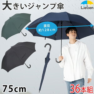 大きい傘の通販 価格比較 価格 Com