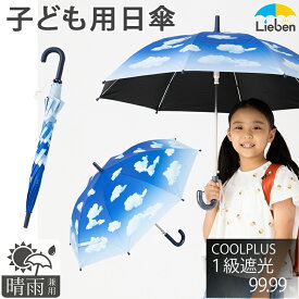楽天市場 日傘 子供用の通販