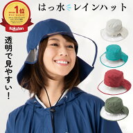 レインハット レディース 防水 はっ水 自転車 通学 通勤 ゴルフ 雨具 フリーサイズ 内側メッシュ ツバ透…