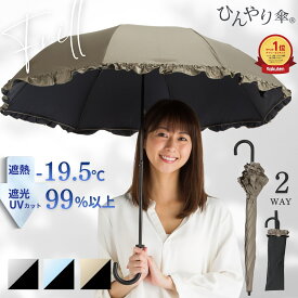 日傘 折りたたみ傘 軽量 晴雨兼用 レディース 50cm フリル 遮熱 遮光率99％以上 UVカット率99% UPF50+ 紫外線対策 熱中症対策 通勤 通学 おしゃれ かわいい デザイン おすすめ 人気 丈夫 長いまま使える2way 涼しい 折り畳み 2つ折 ひんやり傘 リーベン 0515