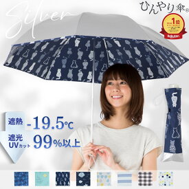 日傘 折りたたみ 軽量 晴雨兼用 レディース 50cm シルバー/パターン プリント 遮熱 遮光率99％以上 UVカット率99% UPF50+ 焼かない 紫外線対策 熱中症対策 通勤 通学 おしゃれ かわいい デザイン おすすめ 人気 丈夫 涼しい 折り畳み 2つ折 ひんやり傘 リーベン 0577(0590)