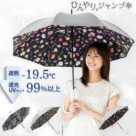日傘 長傘 晴雨兼用 レディース 55cm シルバー/花柄プリント 遮熱 遮光率99％以上 UVカット率99% UPF50+ 焼かない 紫外線対策 熱中症対策 通勤 通学 おしゃれ かわいい 上品 デザイン おすすめ 人気 丈夫 深張り ワンタッチ ジャンプ傘 涼しい ひんやり傘 リーベン 1405