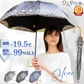 日傘 長傘 ショート レディース 50cm レース付き シルバー 遮熱 遮光率99％以上 UVカット率99% UPF50+ 焼かない 紫外線対策 熱中症対策 通勤 通学 おしゃれ かわいい 上品 デザイン おすすめ 人気 ギフト 光沢控えめ コンパクト長傘 竹手元 3色展開 ひんやり傘 リーベン 1446