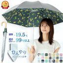日傘 長傘 ショート 晴雨兼用 レディース 50cm シルバー 内側柄 花柄 軽量 遮熱 遮光 UVカット UPF50+ 焼かない 紫外線対策 熱中症対策 通勤 通学 おしゃれ かわいい ブルー ピンク イエロー おすすめ 人気 丈夫 コンパクト スライド ショート丈 ひんやり傘 リーベン 1477