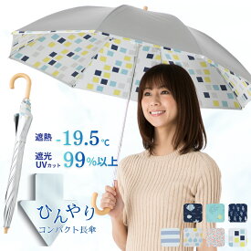 日傘 長傘 ショート 晴雨兼用 レディース 50cm シルバー/パターン プリント 軽量 遮熱 遮光率99％以上 UVカット率99% UPF50+ 紫外線対策 熱中症対策 通勤 通学 おしゃれ かわいい デザイン おすすめ 人気 丈夫 コンパクト長傘 スライド ひんやり傘 リーベン 1477(1490)