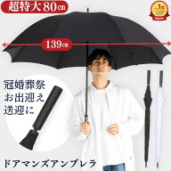 傘 メンズ 長傘 大きい 80cm 【5本以上購入で30%OFFクーポン配布中】 雨傘 手開き ストレートハンドル 丈…