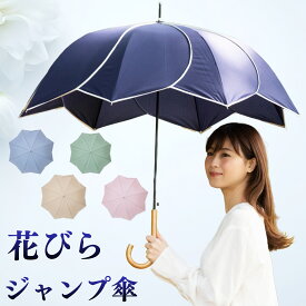 傘 レディース 雨傘 花びら 長傘 60cm ワンタッチ ジャンプ傘 丈夫 グラスファイバー骨 軽量 防水 撥水 女性用 婦人傘 通勤 通学 おしゃれ かわいい デザイン おすすめ 人気 フラワー 花型 花の形 ブルー グリーン ピンク パープル ネイビー ベージュ リーベン 0423