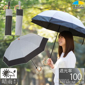 日傘 折りたたみ 晴雨兼用 50cm バイカラー 1級遮光 遮熱 遮光率100% UVカット率100%生地 UPF50+ 紫外線対策 熱中症対策 通勤 おしゃれ 上品 おすすめ 人気 竹手元 クールプラスプレミアム リーベン 0514