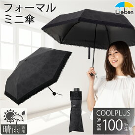 日傘 折りたたみ 軽量 晴雨兼用 レディース 50cm フォーマル 花柄 1級遮光 遮熱 遮光率100%生地使用 UVカット率100% 紫外線対策 熱中症対策 慶弔 入学式 卒業式 おしゃれ 上品 デザイン おすすめ 人気 丈夫 折り畳み 3つ折 ミニ傘 ひんやり傘 クールプラス リーベン 0537