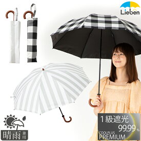 日傘 折りたたみ 完全遮光 晴雨兼用 レディース 50cm ストライプ 1級遮光 遮熱 遮光率99.99%以上 UVカット率99.9％以上 紫外線対策 熱中症対策 通勤 通学 おしゃれ 上品 おすすめ 人気 2つ折 ウッドハンドル 木製手元 ひんやり傘 クールプラスプレミアム リーベン 0538