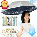 日傘 折りたたみ 晴雨兼用 軽量 シルバー 花柄 プリント 折り畳み傘 折りたたみ傘 50cm 遮熱 遮光 UVカット 紫外線 熱中症 通勤 通学 おしゃれ かわいい おすすめ 人気 丈夫 軽い 涼しい ひんやり傘 リーベン 0577