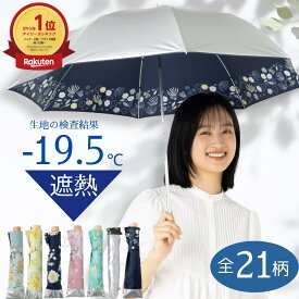 日傘 折りたたみ 晴雨兼用 軽量 シルバー 花柄 プリント 折りたたみ傘 50cm 遮熱 遮光 UVカット 紫外線対策 熱中症対策 通勤 通学 おしゃれ かわいい おすすめ 人気 丈夫 軽い 折り畳み 涼しい ひんやり傘 リーベン 0577