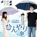 日傘 折りたたみ メンズ レディース 晴雨兼用 大きい 60cm 遮熱 遮光率99％以上 UVカット率99% UPF50+ 焼かない 紫外線対策 熱中症対策 通勤 通学 スポーツ観戦 男の日傘 おすすめ 人気 丈夫 軽量270g 折り畳み 3つ折 無地 8色展開 ひんやり傘 リーベン 0585