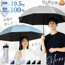 折りたたみ傘 晴雨兼用 日傘 折りたたみ メンズ レディース 大きい 60cm 遮熱 遮光率100％ UVカット率100% 紫外線対策 熱中症対策 通勤 通学 スポーツ観戦 男の日傘 おすすめ 人気 丈夫 軽量 折り畳み傘 3つ折 無地 ひんやり傘 リーベン 0804 0585