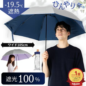 日傘 折りたたみ メンズ 大きい 折りたたみ傘 晴雨兼用 60cm 遮熱 遮光率100％ UVカット率100% 紫外線 熱中症対策 通勤 通学 スポーツ観戦 男の日傘 おすすめ 人気 丈夫 軽量 3つ折 手動開閉 折り畳み傘 シンプル ひんやり傘 リーベン 0804