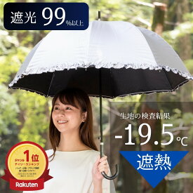 日傘 長傘 晴雨兼用 フリル ドーム型 レディース 55cm 遮熱 遮光率99％以上 UVカット率99% 日傘長傘遮光遮熱 紫外線対策 熱中症対策 通勤 通学 おしゃれ かわいい 上品 デザイン おすすめ 人気 丈夫 深張り ワンタッチ ジャンプ傘 シルバー 涼しい ひんやり傘 リーベン 1415