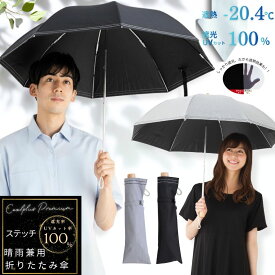 日傘 折りたたみ 晴雨兼用 50cm レディース メンズ 1級遮光 遮熱 遮光率100% UVカット率100%生地使用 焼かない 紫外線対策 熱中症対策 通勤 通学 おしゃれ シンプル デザイン おすすめ 人気 男の日傘 丈夫 折り畳み 2つ折 クールプラスプレミアム リーベン 0527