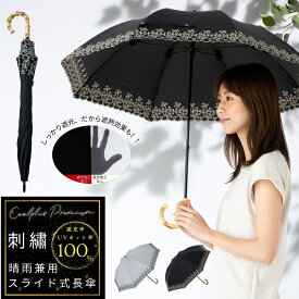 日傘 長傘 ショート 完全遮光 晴雨兼用 レディース 50cm リーフ刺繍 1級遮光 遮熱 遮光率100% UVカット率100%生地使用 UPF50+ 紫外線対策 熱中症対策 通勤 通学 おしゃれ 上品 おすすめ 人気 コンパクト バンブー 竹手元 ひんやり傘 クールプラスプレミアム リーベン 1524