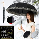 日傘 長傘 完全遮光 晴雨兼用 55cm レディース 花柄刺繍 1級遮光 遮熱 遮光率100% UVカット率100%生地使用 UPF50+ 紫外線対策 熱中症対策 通勤 通学 おしゃれ 上品 おすすめ 人気 丈夫 ワンタッチ ジャンプ傘 竹手元 ひんやり傘 クールプラスプレミアム リーベン 1523
