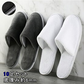 10足セット 使い捨てスリッパ ホテル 民泊用 旅館 フリーサイズ 長28cm 幅11cm 生地を含む厚み6mm つま先閉じタイプ パイル業務用 学校行事 ホテル、マッサージ店、機内、旅行 個包装タイプ 美容室 厚手 民宿 無地 ホワイト グレーpq-shose-75