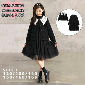 子供服 女の子 フォーマル ワンピース 発表会 七五三 子ども フォーマル ジュニア ブラックワンピース 結婚式 入学式 卒業式 可愛い 通学 キッズ ワンピース 普段着 ガールズ 黒 チュールワンピース 120cm 130cm 140cm 150cm 160cm 165cm