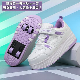 ローラーシューズ スニーカー ホイール付き 二輪 四輪 子供用 大人用 男女兼用 スポーツシューズ スケートシューズ ローラースニーカー スイッチ式 着脱式ホイール PUホイール モード切替可能 おしゃれ 運動靴 通学靴 滑り止め 静音 ソール付き 衝撃吸収 キッズ ジュニア