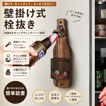 楽天市場】壁掛け（栓抜き・オープナー｜ワイン・バー・酒用品 