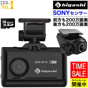 【楽天1位 高評価4.4点】 着後レビューで配線ユニットプレゼント ドライブレコーダー 前後 200万画素 前後カメラ SONYセンサー 16GBSDカード付 ステッカー フルHD高画質 駐車監視対応 広角 ノイズ対策済 HDR-W10