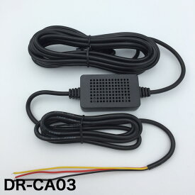 DR-CA03 ドライブレコーダー 駐車監視直接配線ユニット 適用機種：hdr-w10、hdr-w200L、hdr-w10plus