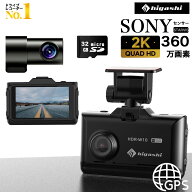 父の日ギフト【楽天1位 高評価4.43点 360万画素】 ドライブレコーダー 前後 前後2カメラ 前360万画素 後2…
