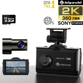 ＼最大3,000円クーポン／20日迄【楽天1位 高評価4.43点 360万画素】 ドライブレコーダー 前後 前後2カメラ 前360万画素 後200万画素 前後カメラ SONYセンサー GPS 搭載 SDカード フルHD高画質 駐車監視 広角 ノイズ対策済 常時 衝撃録画 ドラレコ HDR-W10plus