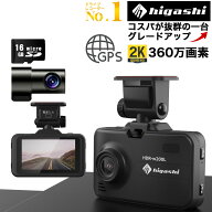 【ランキング1位 前方2K 360画素 評価4.55点】 ドライブレコーダー 前後 駐車監視 前後カメラ 前後2カメ…