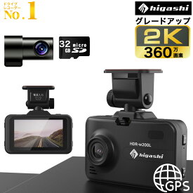 ＼500円クーポン お買い物マラソン／【ランキング1位 前方2K 360画素 評価4.55点】 ドライブレコーダー 前後 駐車監視 前後カメラ 前後2カメラ 前360万画素 後200万画素 前後セット GPS搭載 フルHD WDR 広角 ノイズ対策済 LED信号機対策 送料無料 HDR-w200L