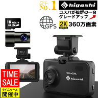 ＼クーポンで1,000円OFF マラソン／【ランキング1位 前方2K 360画素 評価4.55点】 ドライブレコーダー 前…