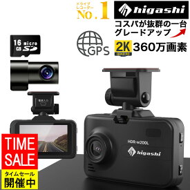 ＼クーポンで1,000円OFF マラソン／【ランキング1位 前方2K 360画素 評価4.55点】 ドライブレコーダー 前後 駐車監視 前後カメラ 前後2カメラ 前360万画素 後200万画素 前後セット GPS搭載 フルHD 高画質 WDR 広角 衝撃録画 ノイズ対策済 LED信号機対策 送料無料 HDR-w200L