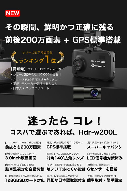 楽天市場 21最新版 コスパ最強モデル ドライブレコーダー 前後2カメラ 前後 0万画素 ドラレコ フルhd 高画質 Gps搭載 Wdr 駐車監視 対応 広角 ノイズ対策済 Led信号機対策 人気 簡単 取り付け 送料無料 Hdr W0l ヒガシ