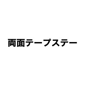 ドライブレコーダー用 両面テープステー （HDR-mini01、HDR-W10、HDR-W20G、HDR-W100L、HDR-W200L、HDR-W10 PLUS 取替品）