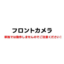 交換用　ミラー型ドライブレコーダー フロントカメラ （カメラケーブル一体型）HM-031SL用