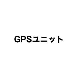 ドライブレコーダー用GSPユニット (HDR-W20G、HDR-W100L、HDR-W200L、HM-030、HM-061L、HDR-W10 PLUS、HM-031SL 取替品)