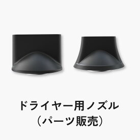 ドライヤー ag-011用ノズル 取替品
