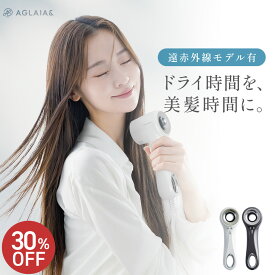 ＼40％クーポン お買い物マラソン／【高評価★4.56】 ドライヤー 海外対応 軽量 コンパクト 大風量 軽い 速乾 旅行 熱くない 静音 低温 1200W マイナスイオン 温冷 高速 ヘアドライヤー おすすめ AGLAIA＆ アグライアアンド 1位 AG-011BW AG-011P
