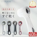 ＼クーポン利用で8,880円～ スーパーSALE限定／【海外OK 遠赤外線 高評価★4.56】 ドライヤー 海外対応 軽量 コンパクト 大風量 軽い 速乾 旅行 熱くない 静音 低温 1200W マイナスイオン 温冷 高速 ヘアドライヤー おすすめ AGLAIA＆ アグライアアンド 1位 AG-011BW AG-011P