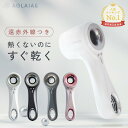 ＼クーポン利用で9,620円～ マラソン／10日迄【海外OK 遠赤外線 高評価★4.56】 ドライヤー 海外対応 軽量 コンパクト 大風量 軽い 速乾 旅行 熱くない 静音 低温 1200W マイナスイオン 温冷 高速 ヘアドライヤー おすすめ AGLAIA＆ アグライアアンド 1位 AG-011BW AG-011P