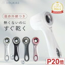 ＼18日迄 P20倍＋最大2,000円クーポン／【遠赤外線 高評価★4.54】 ドライヤー 1位 大風量 速乾 熱くない 軽い 静音 低温 1200W 軽量 マイナスイオン 温冷 小型 コンパクト 高速 軽量 ヘアドライヤー 時短 おすすめ AGLAIA＆ アグライアアンド 最高 AG-011 AG-011P