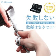 ＼10％OFFクーポン お買い物マラソン特典有【初心者 失敗しにくい】 散髪用ハサミ 散髪ハサミ セット す…