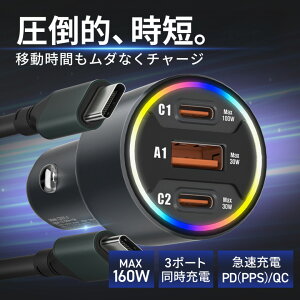 �_�N�[�|����20%OFF ���������}���\���^ 160W 3�|�[�g �V�K�[�\�P�b�g �[�d�� PD�Ή� usb-c �J�[�`���[�W���[ �}���[�d Car Charger �ԗp�[�d�� PD3.0 QC3.0 PPS 12V24V �ԍڏ[�d�� iPhone17/16/15/14 Xperia Galaxy And